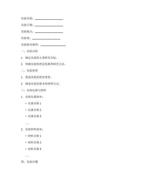 设计实验报告模板