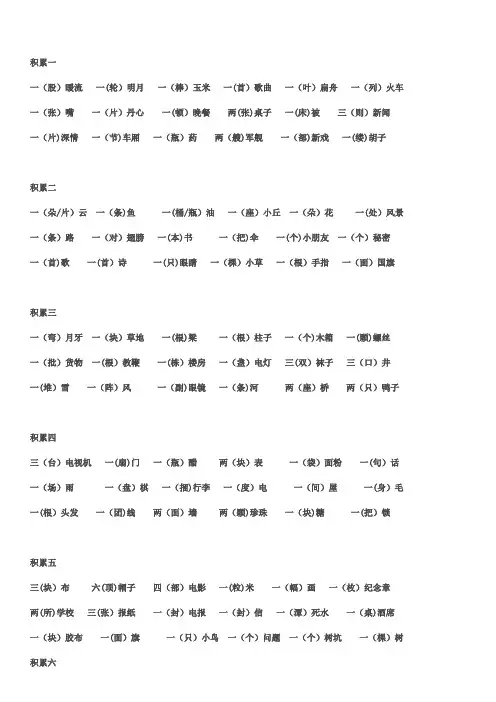 小学语文二年级量词大全(练习加答案)