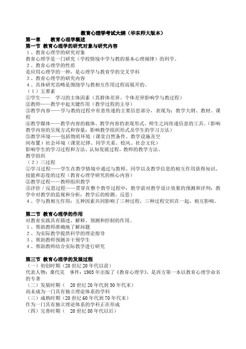 教育心理学知识点(华东师范大学版)doc资料