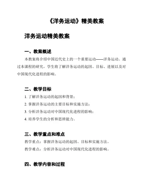 《洋务运动》精美教案