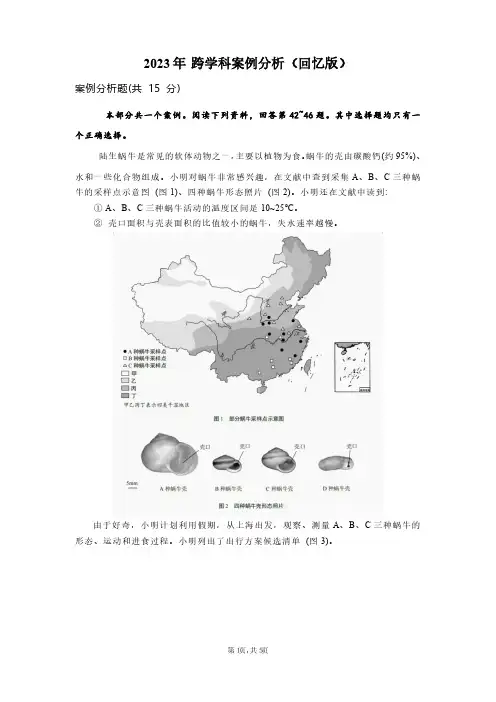 上海市2023跨学科案例分析-真题