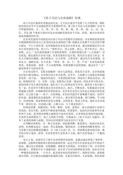 孙子兵法与企业战略