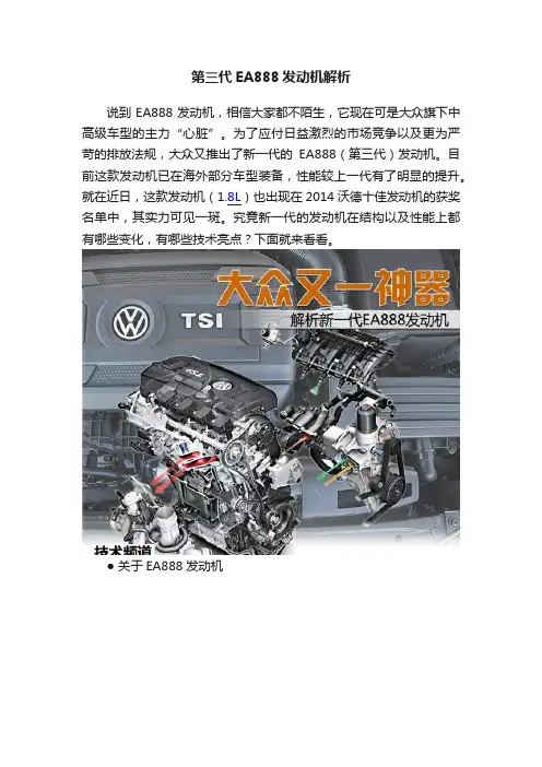 第三代EA888发动机解析