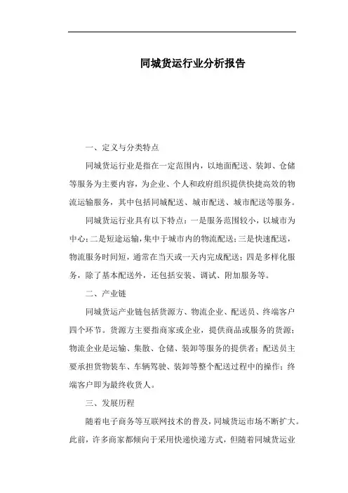 同城货运行业分析报告
