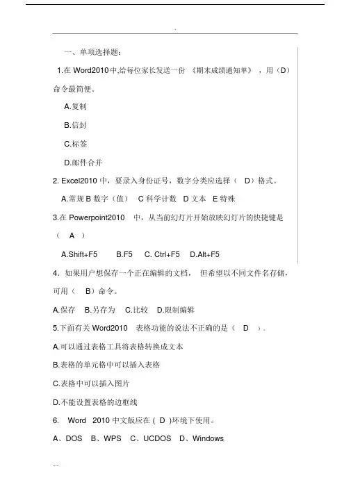 (完整版)office2010单项选择试题库(答案).doc