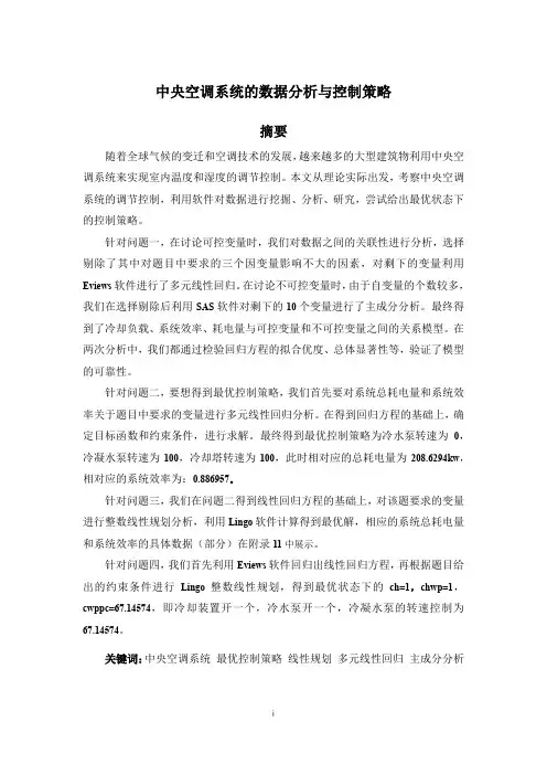 中央空调系统的数据分析与控制策略