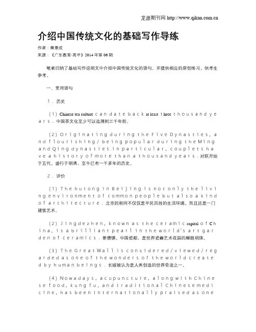 介绍中国传统文化的基础写作导练