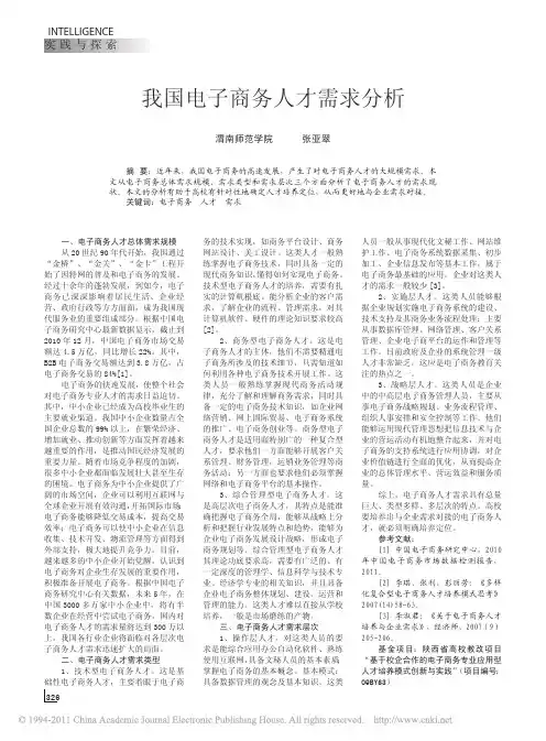 我国电子商务人才需求分析