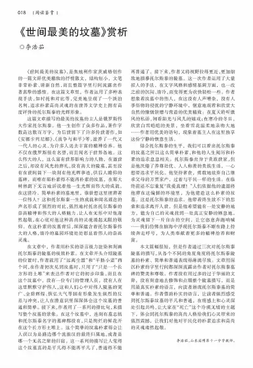 《世间最美的坟墓》赏析
