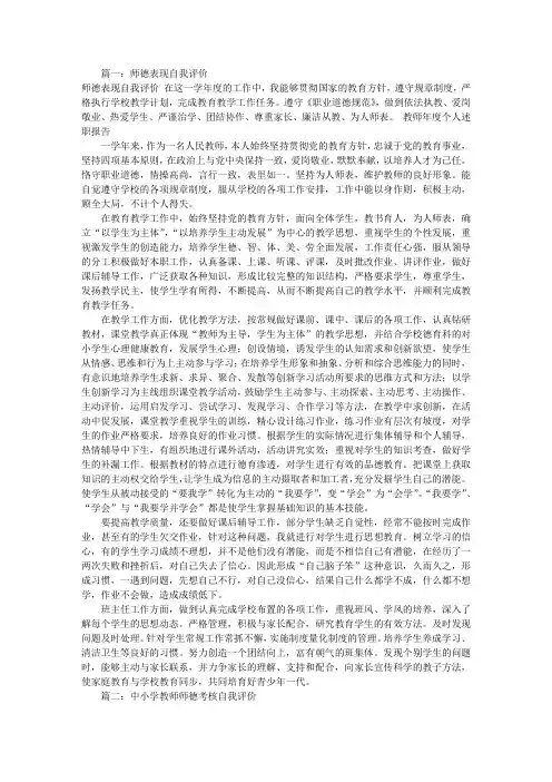 师德自我评价(共10篇)