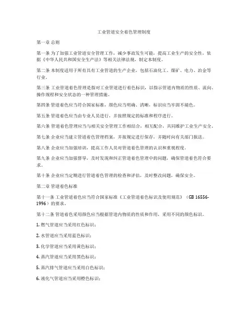 工业管道安全着色管理制度