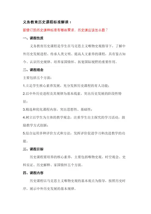 义务教育历史课程标准解读