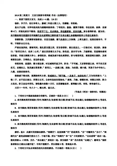 高三语文二轮复习文言文阅读专项突破作业(全国卷用)(1)