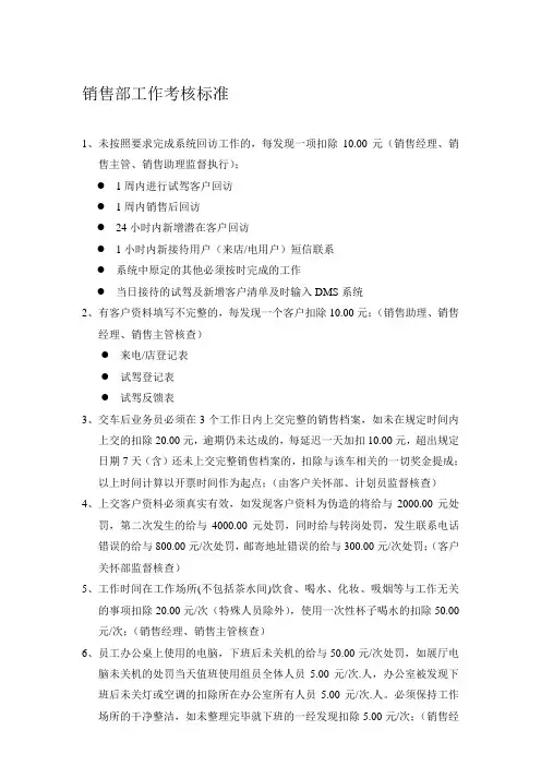 销售工作考核标准