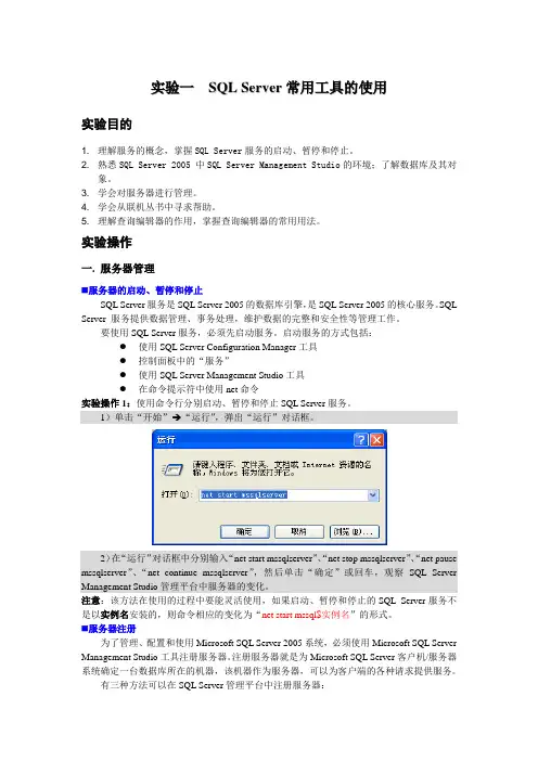SQL Server常用工具的使用