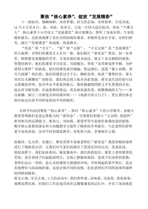 关于学生发展核心素养的四句话