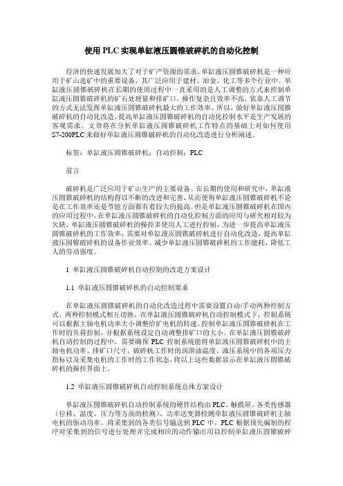 使用PLC实现单缸液压圆锥破碎机的自动化控制