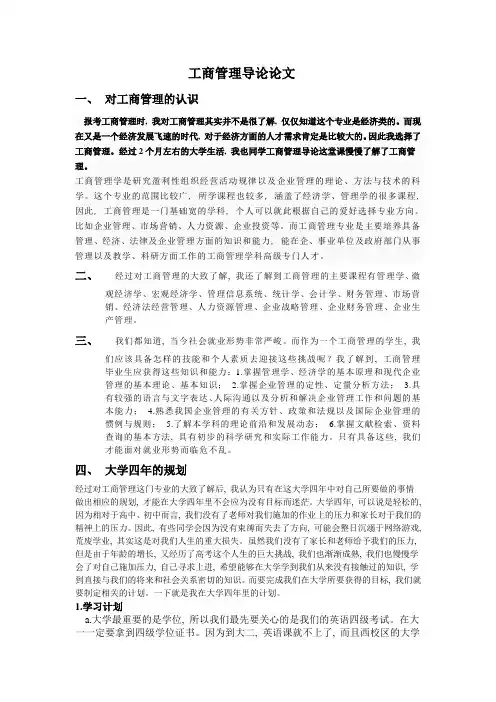 工商管理导论论文1