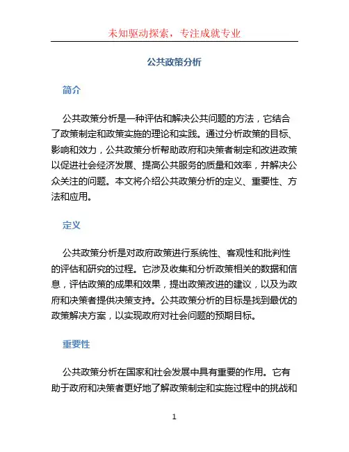 公共政策分析
