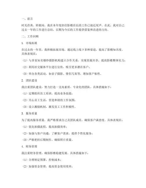 影楼店长个人工作总结
