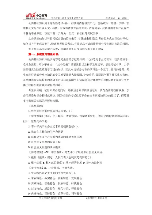 2014河南公务员考试公共基础知识备考策略