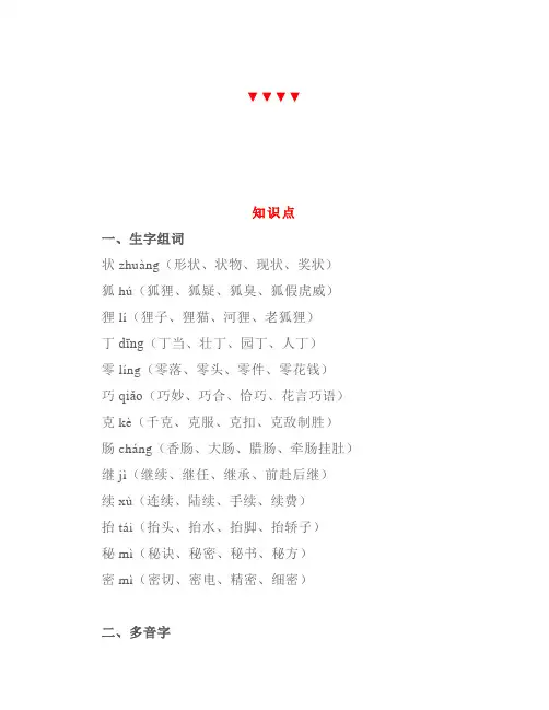 统编版三年级下册语文第17课《我变成了一棵树》微课讲解知识点