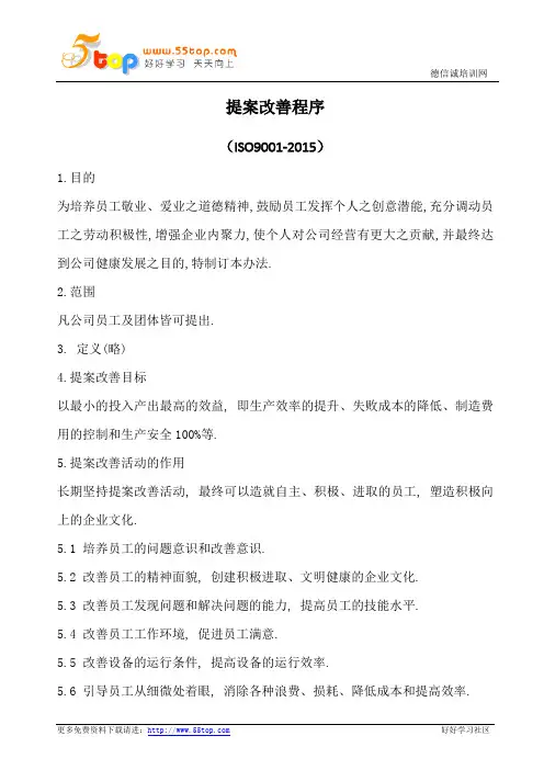 提案改善程序(含表格)