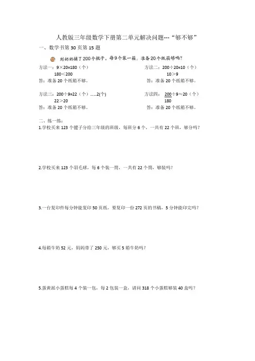 人教版三年级数学下册第二单元解决问题---够不够