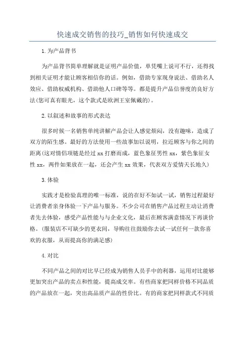 快速成交销售的技巧_销售如何快速成交