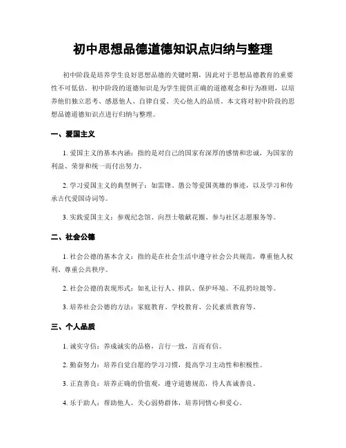 初中思想品德道德知识点归纳与整理