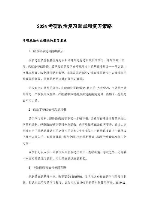 2024年考研_2018考研政治复习重点和复习策略