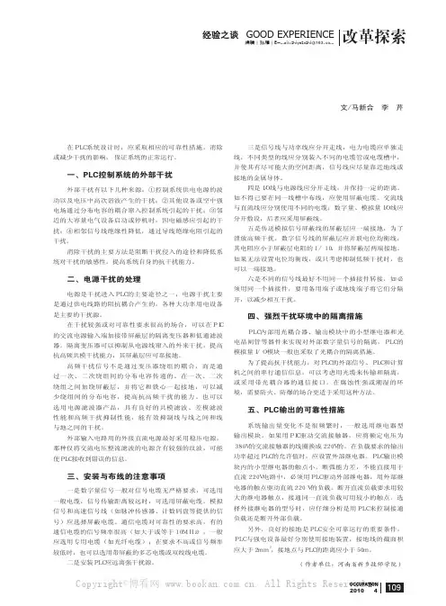 浅谈PLC控制系统的可靠性措施