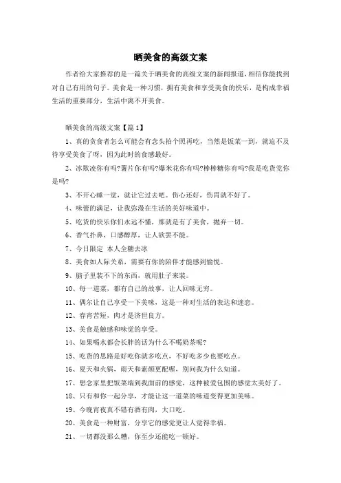 晒美食的高级文案