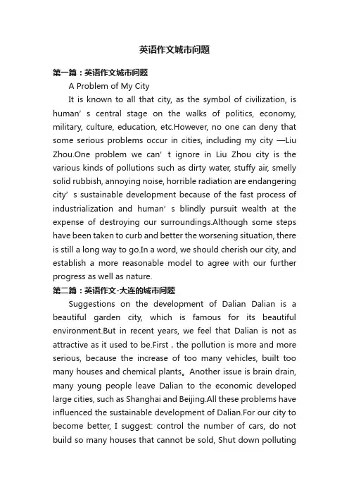 英语作文城市问题