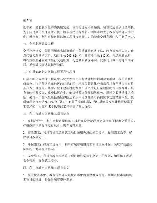 利川工程施工(3篇)