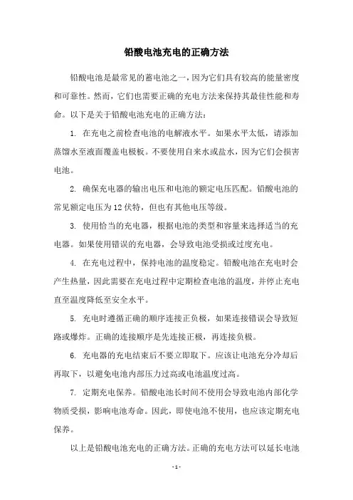 铅酸电池充电的正确方法