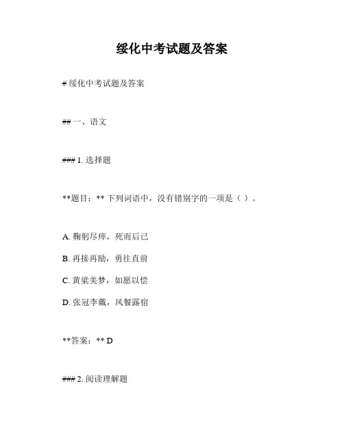绥化中考试题及答案