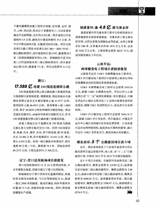 云南开远：两项输变电工程项目获核准批复