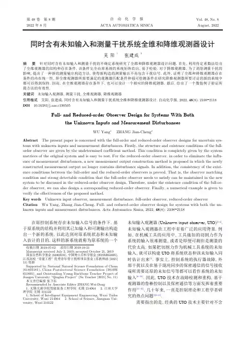 同时含有未知输入和测量干扰系统全维和降维观测器设计