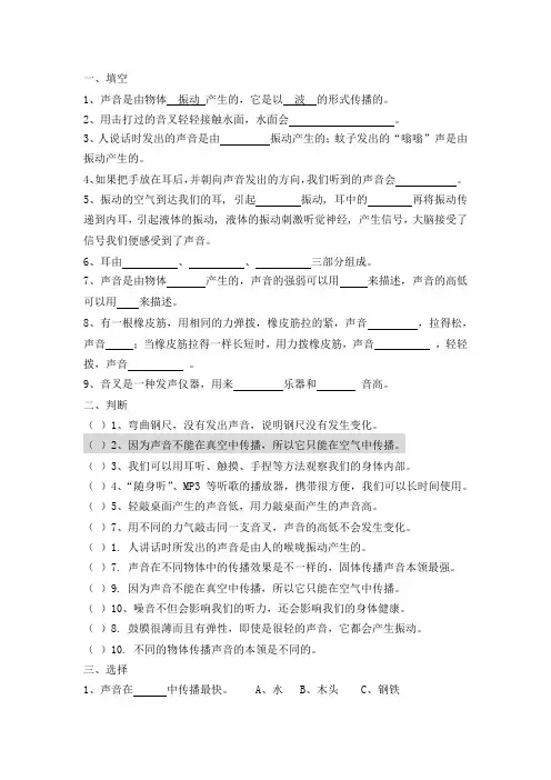 四年级上册科学试题     综合训练1       教科版     无答案