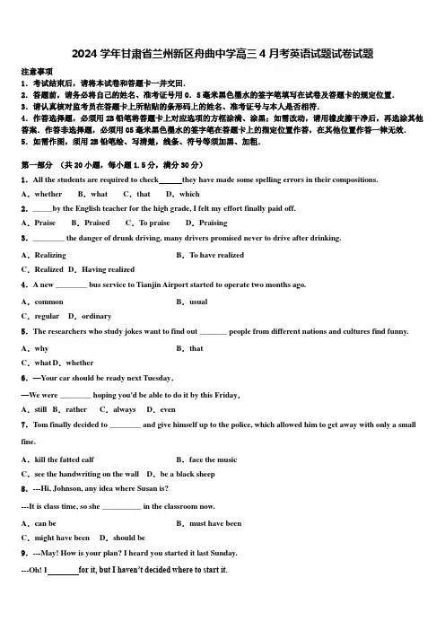 2024学年甘肃省兰州新区舟曲中学高三4月考英语试题试卷试题含解析