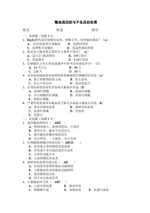 输血适应症与不良反应处理试卷答案