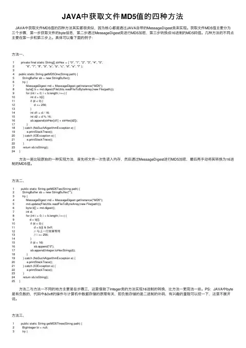 JAVA中获取文件MD5值的四种方法