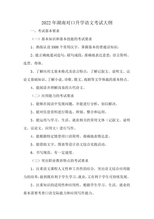 2022年湖南对口升学语文考试大纲