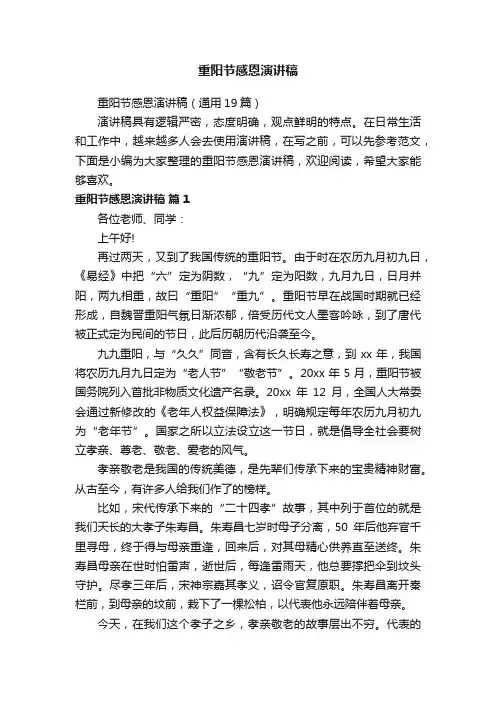 重阳节感恩演讲稿