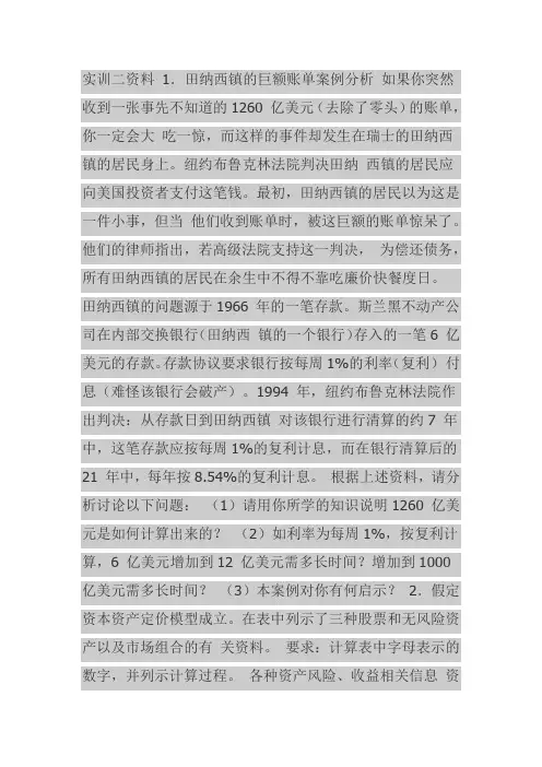 第二章_田纳西镇的巨额账单案例分析