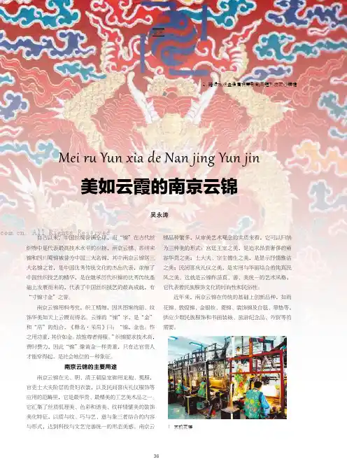 美如云霞的南京云锦