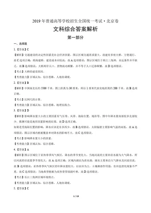 2019年高考文综北京卷-答案