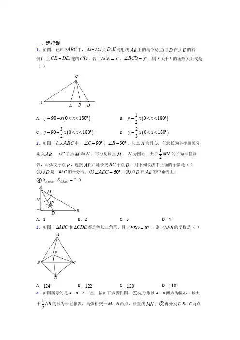 《常考题》初中八年级数学上册第十三章《轴对称》习题(含答案解析)