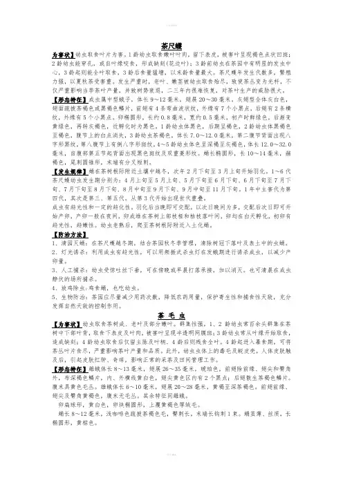 《茶树病虫害》word版